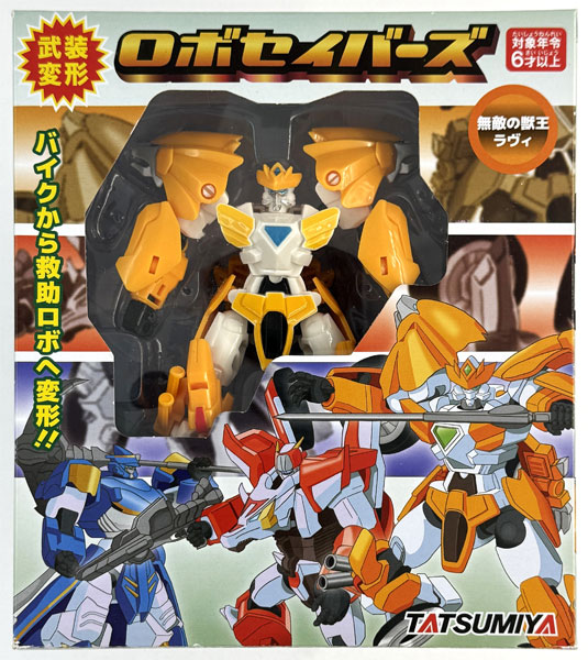 武装変形 ロボセイバーズ 無敵の獣王 ラヴィ