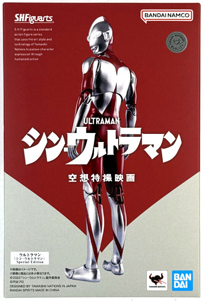 S.H.Figuarts ウルトラマン(シン・ウルトラマン) Special Edition (魂