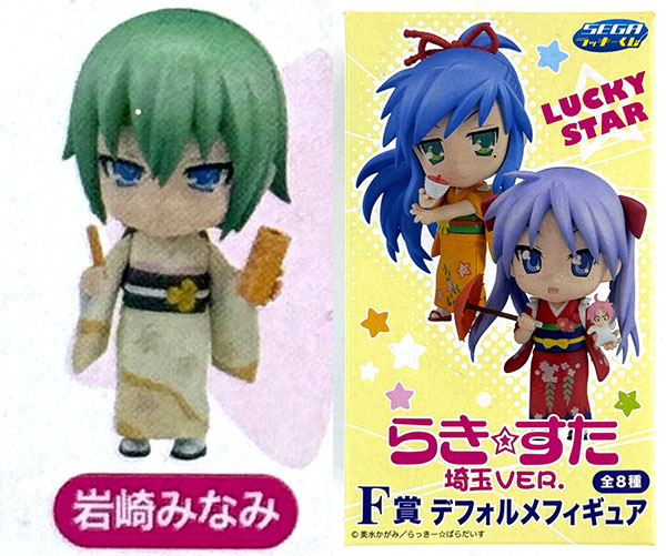 セガ ラッキーくじ らき☆すた 埼玉VER. F賞 デフォルメフィギュア