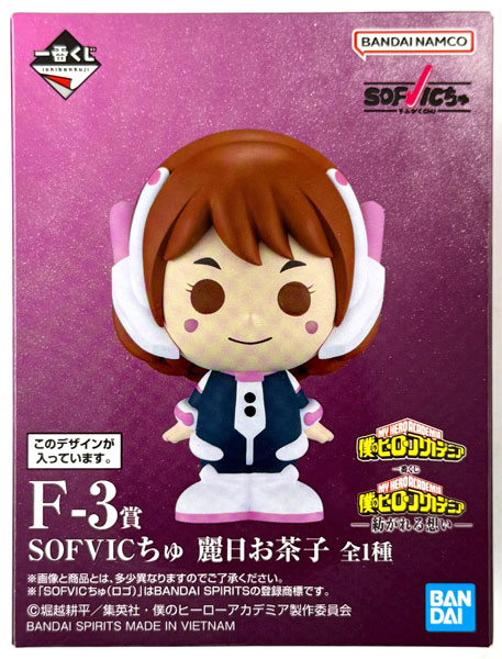 一番くじ 僕のヒーローアカデミア -紡がれる想い- F-3賞 SOFVICちゅ 麗