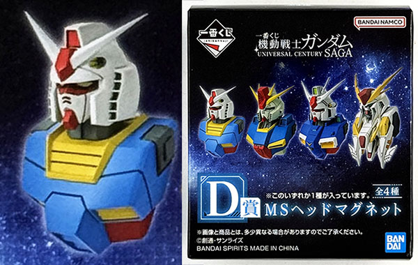 【中古】(本体A-/箱B)一番くじ 機動戦士ガンダム UNIVERSAL CENTURY SAGA D賞 MSヘッドマグネット RX-78-2 ガンダム (プライズ)[BANDAI SPIRITS]《発売済・在庫品》