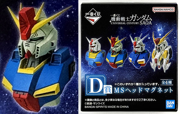 一番くじ 機動戦士ガンダム UNIVERSAL CENTURY SAGA D賞 MSヘッド
