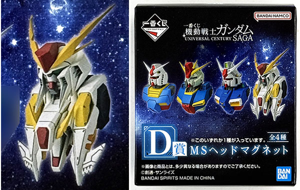 一番くじ 機動戦士ガンダム UNIVERSAL CENTURY SAGA D賞 MSヘッド