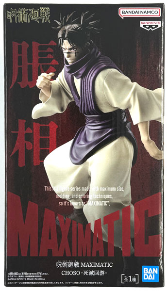 【中古】(本体A/箱B)呪術廻戦 MAXIMATIC CHOSO-死滅回游- (プライズ)[BANDAI SPIRITS]《発売済・在庫品》