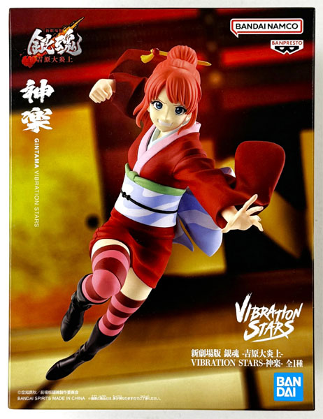 【中古】(本体A/箱B)新劇場版 銀魂 -吉原大炎上- VIBRATION STARS-神楽- (プライズ)[BANDAI SPIRITS]《発売済・在庫品》