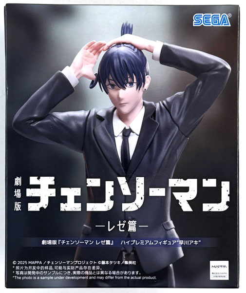 チェンソーマン レゼ篇 早川アキ ポチタ ワンピース 葬送のフリーレン プライズ PalVerse Palé. 劇場版『チェンソーマン レゼ篇』 早川アキ