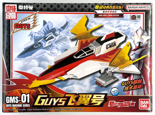 中古】(本体B+/箱B)ウルトラマンメビウス GUYSマシンシリーズ ガン