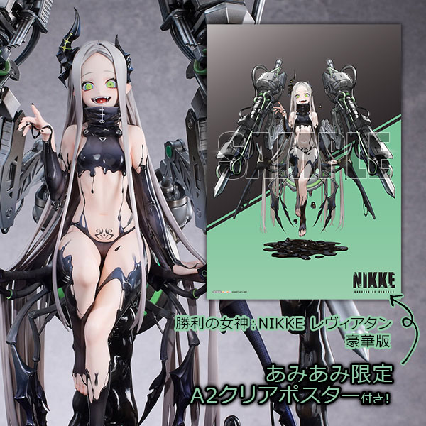 【あみあみ限定特典】勝利の女神：NIKKE レヴィアタン 1/7 完成品フィギュア 豪華版