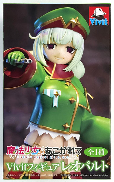 魔法少女にあこがれて Vivitフィギュア レオパルト (プライズ)