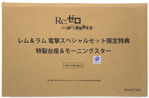 【中古】(本体A/箱B)特製台座＆モーニングスター (Re：ゼロから始める異世界生活 レム＆ラム 電撃スペシャルセット特典)[リボルブ]《発売済・在庫品》