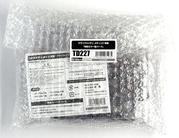 【中古】(本体A/箱B)メガミデバイス 特別カラー髪パーツ (メガミデバイス デザイアメイデン メディック 1/1 プラモデル特典)[コトブキヤ]《発売済・在庫品》