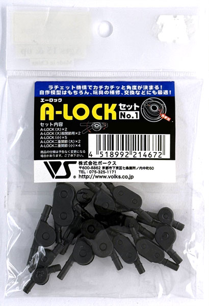 【中古】(本体A/箱B)A-LOCKセット No.1[ボークス]《発売済・在庫品》