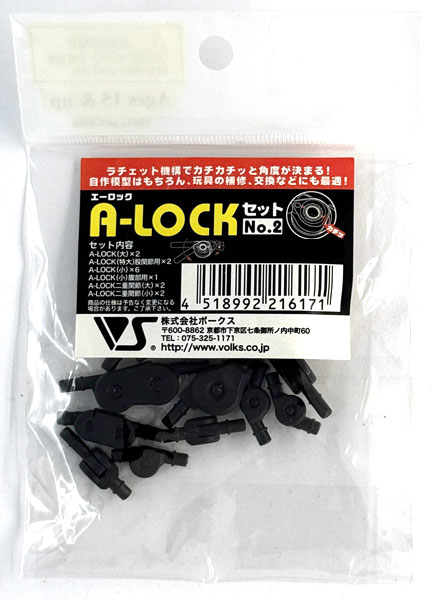 【中古】(本体A/箱B)A-LOCKセット No.2[ボークス]《発売済・在庫品》