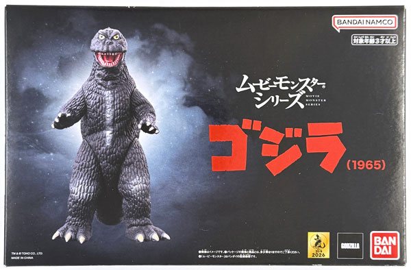 ムービーモンスターシリーズ ゴジラ(1965) (BANDAI OFFICIAL TOY SHOP限定)