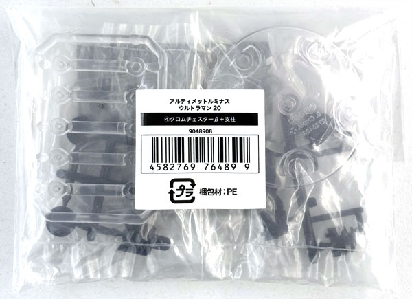 【中古】(本体A/箱B)アルティメットルミナス ウルトラマン20 クロムチェスターβ+支柱[バンダイ]《発売済・在庫品》