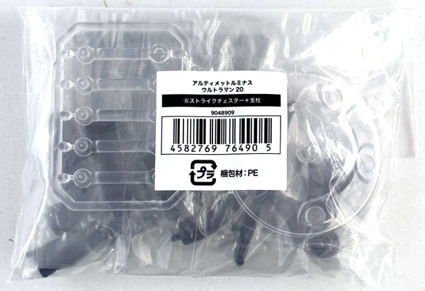 【中古】(本体A/箱B)アルティメットルミナス ウルトラマン20 ストライクチェスター+支柱[バンダイ]《発売済・在庫品》