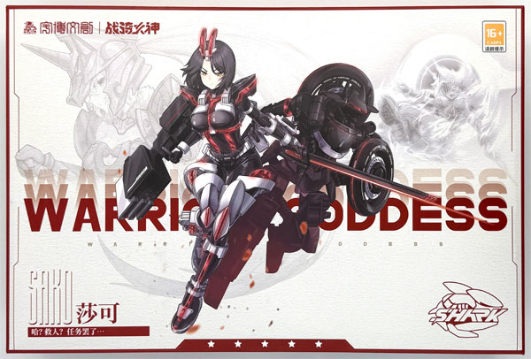 【中古】(本体A-/箱B)1/12 戦女神 サコ プラモデル[宇博文創]《発売済・在庫品》