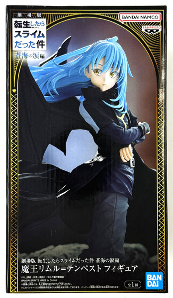 劇場版 転生したらスライムだった件 蒼海の涙編 魔王リムル=テンペスト