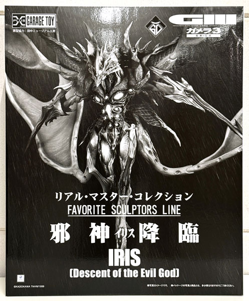 中古】(本体B+/箱B)リアル・マスター・コレクション FAVORITE