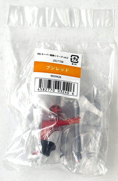 【中古】(本体A/箱B)HG スーパー戦隊シリーズ vol.2 ブンレッド[バンダイ]《発売済・在庫品》