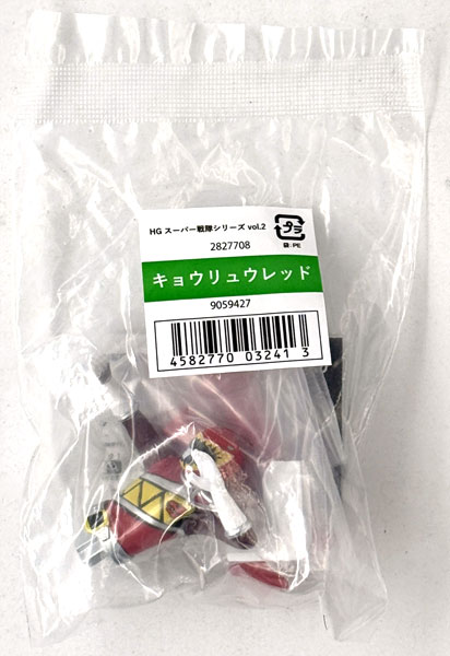 【中古】(本体A/箱B)HG スーパー戦隊シリーズ vol.2 キョウリュウレッド[バンダイ]《発売済・在庫品》
