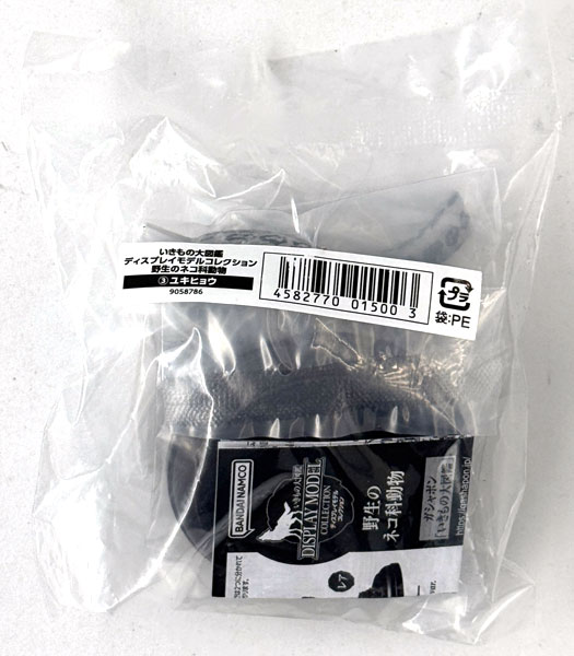 【中古】(本体A/箱B)いきもの大図鑑 ディスプレイモデルコレクション 野生のネコ科動物 ユキヒョウ[バンダイ]《発売済・在庫品》