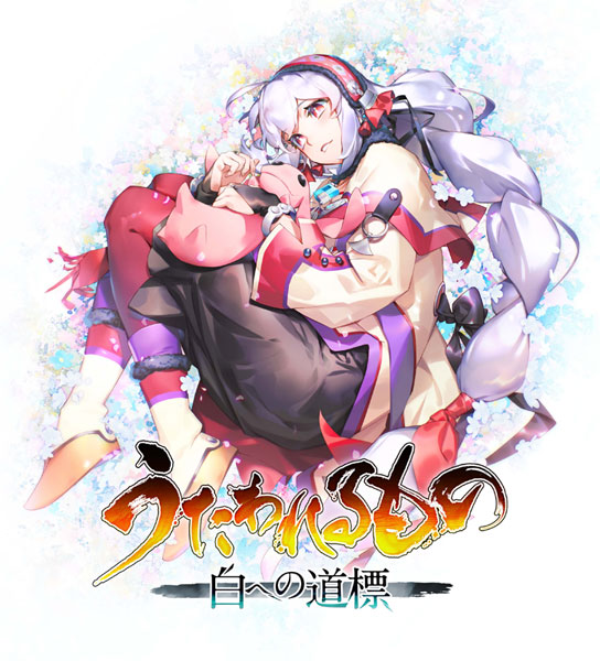 PS5 うたわれるもの 白への道標 プレミアムエディション[アクアプラス