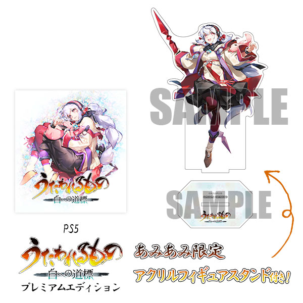 【あみあみ限定特典】PS5 うたわれるもの 白への道標 プレミアムエディション[アクアプラス]《０５月予約》