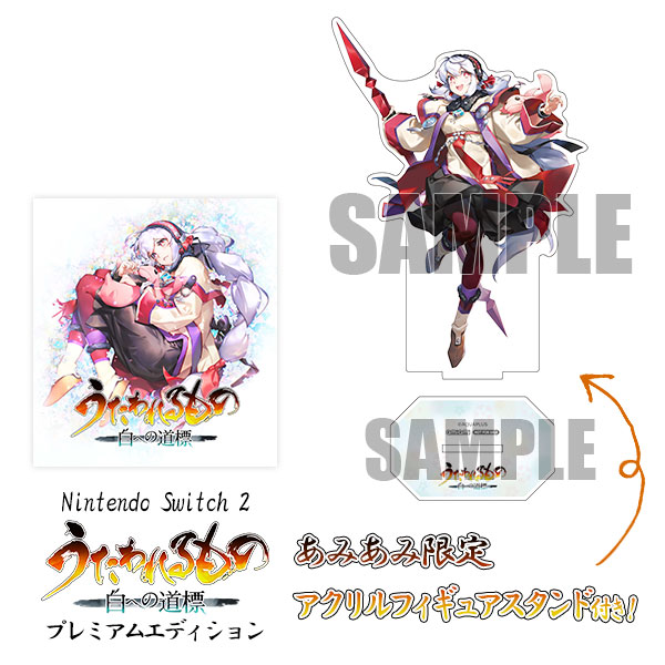 【あみあみ限定特典】Nintendo Switch 2 うたわれるもの 白への道標 プレミアムエディション[アクアプラス]《０５月予約》