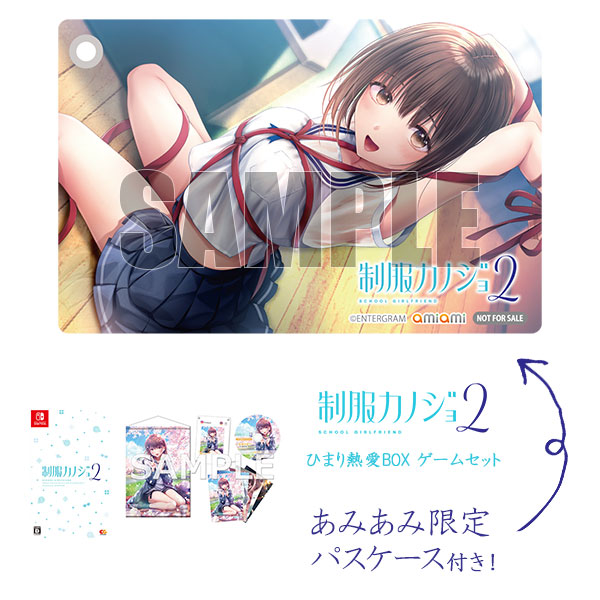 【あみあみ限定特典】Nintendo Switch 制服カノジョ2 ひまり熱愛BOX ゲームセット[エンターグラム]《０４月予約》