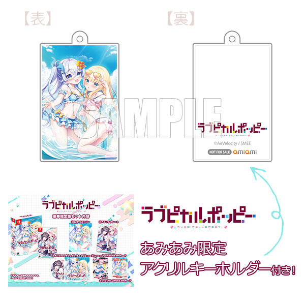 【あみあみ限定特典】Nintendo Switch ラブピカルポッピー 豪華限定版[AirVelocity]《０６月予約》