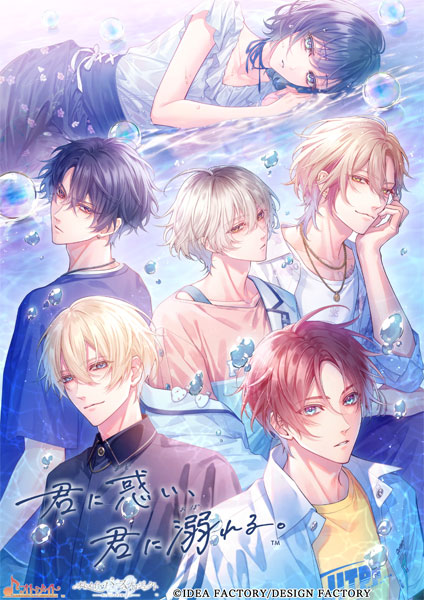 【特典】Nintendo Switch 君に惑い、君に溺れる。 特装版[アイディアファクトリー]【送料無料】《０７月予約》