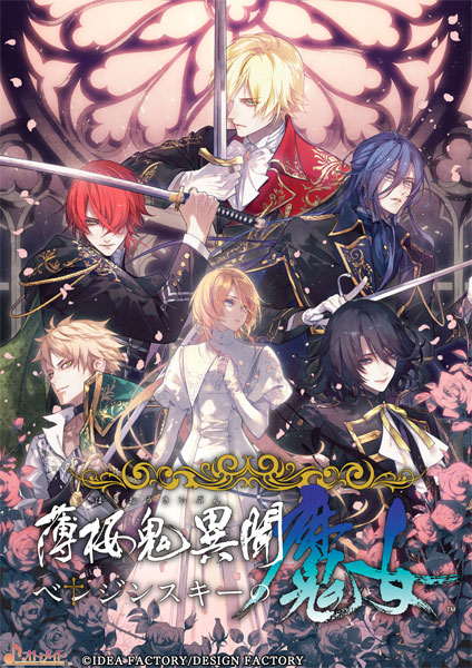 【特典】Nintendo Switch 薄桜鬼異聞 ベレジンスキーの魔女 特装版[アイディアファクトリー]【送料無料】《０８月予約》