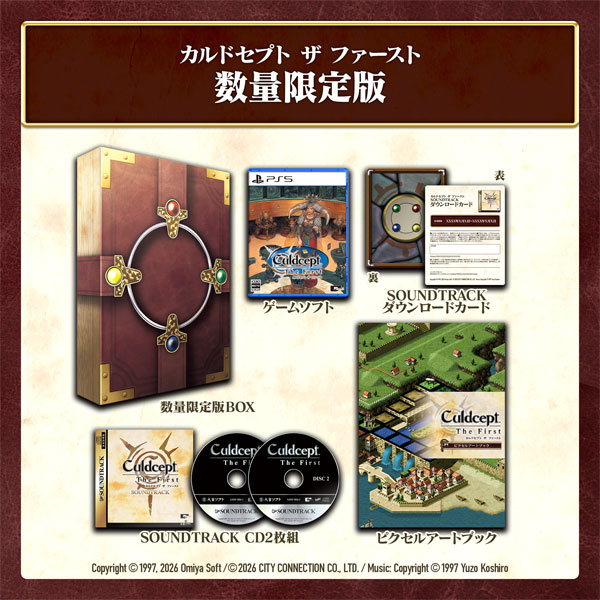 PS5 カルドセプト ザ ファースト 数量限定版[シティコネクション]《０７月予約》