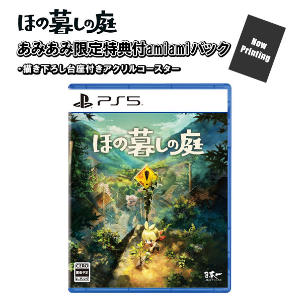 【あみあみ限定版】PS5 ほの暮しの庭 amiamiパック[日本一ソフトウェア]《０７月予約》