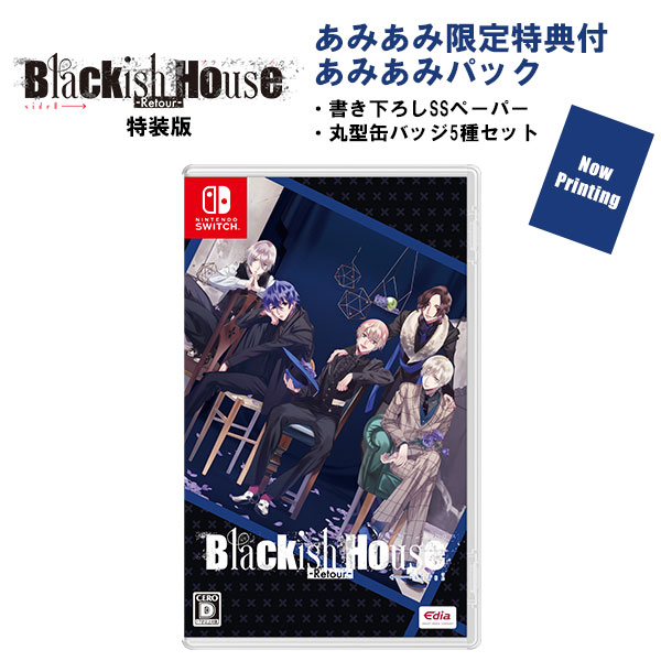 あみあみ限定版】Nintendo Switch Blackish House ←sideZ -Retour- 特