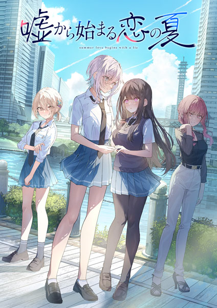 Nintendo Switch 嘘から始まる恋の夏 初回限定版[プロトタイプ]【送料無料】《０６月予約》