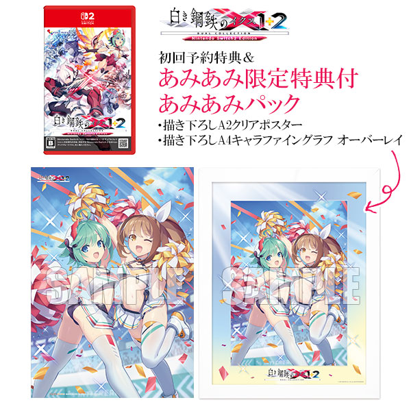 【あみあみ限定版】【特典】白き鋼鉄のX 1+2 デュアルコレクション Nintendo Switch 2 Edition あみあみパック[インティ・クリエイツ]《０７月予約》