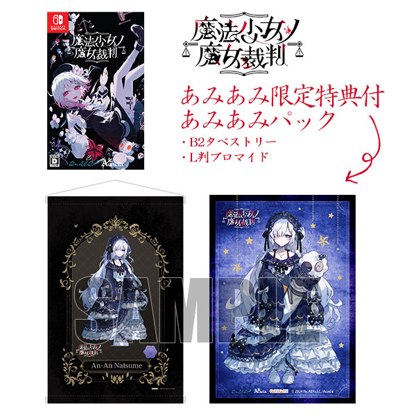 あみあみ限定版】Nintendo Switch 魔法少女ノ魔女裁判 あみあみパック