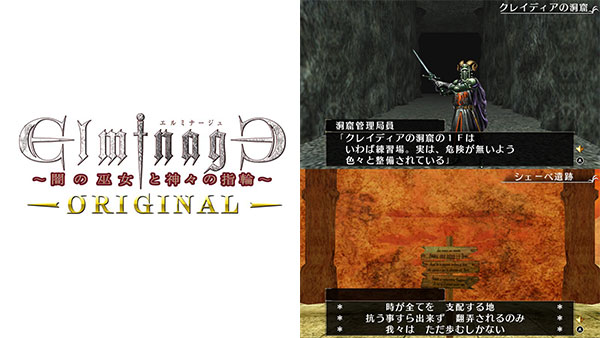 特典】Nintendo Switch エルミナージュ ORIGINAL～闇の巫女と神々の