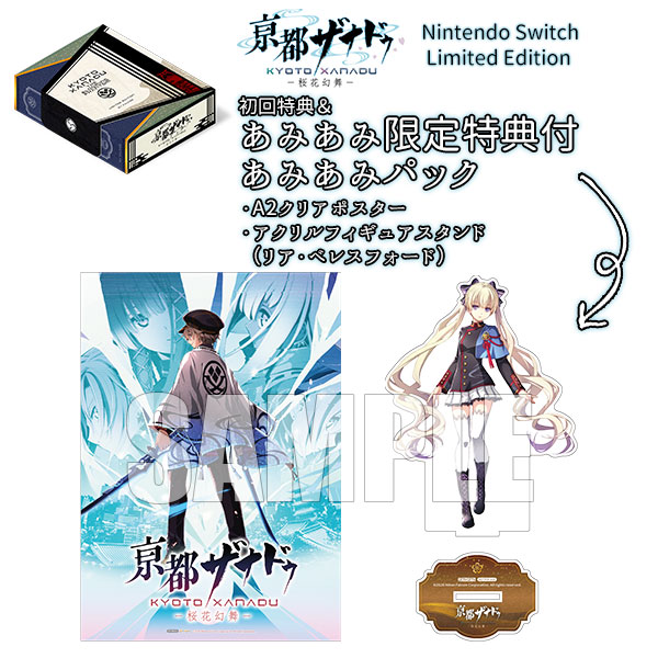 あみあみ限定版】【特典】Nintendo Switch 亰都ザナドゥ -桜花幻舞