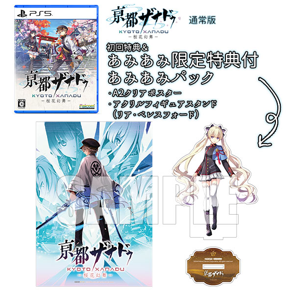 桜さま専用 あみあみ限定版】【特典】PS5 亰都ザナドゥ -桜花幻舞- 通常版