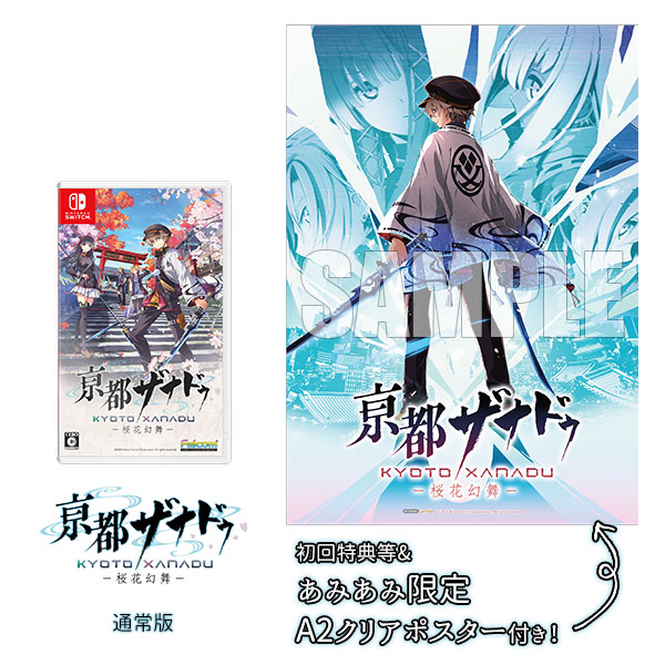 あみあみ限定特典】【特典】Nintendo Switch 亰都ザナドゥ -桜花幻舞
