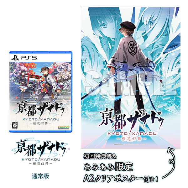 あみあみ限定特典】【特典】PS5 亰都ザナドゥ -桜花幻舞- 通常版[日本