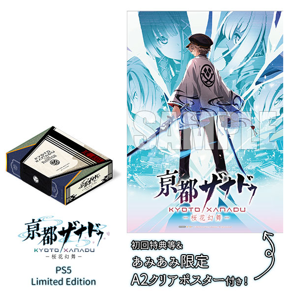 あみあみ限定特典】【特典】PS5 亰都ザナドゥ -桜花幻舞- Limited