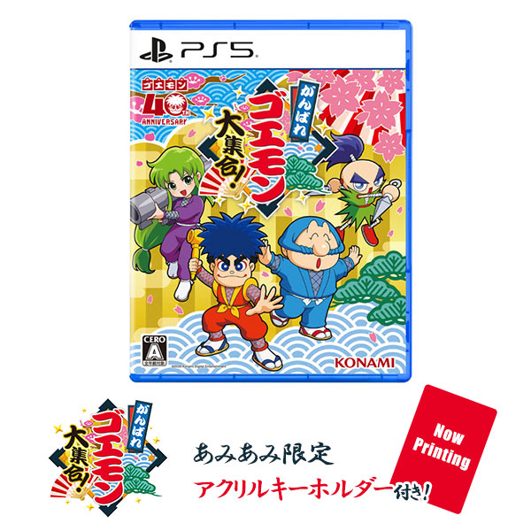 【あみあみ限定特典】PS5 がんばれゴエモン大集合！[コナミ]《０７月予約》