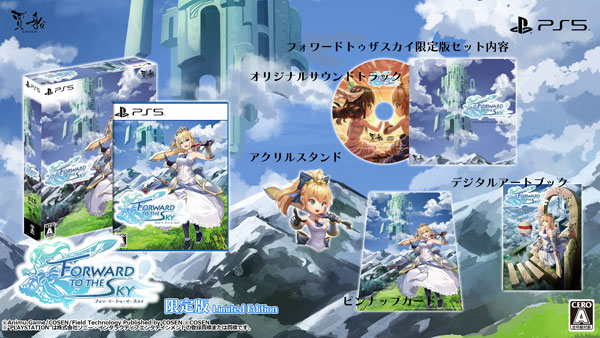 PS5 フォワードトゥザスカイ 限定版[賈船]《０７月予約》
