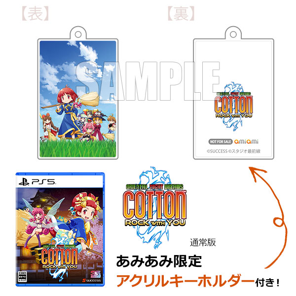 【あみあみ限定特典】PS5 コットンロックウィズユー 通常版[サクセス]《０８月予約》