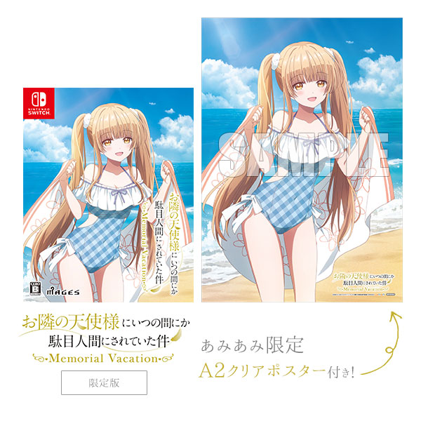 あみあみ限定特典】Nintendo Switch お隣の天使様にいつの間にか駄目