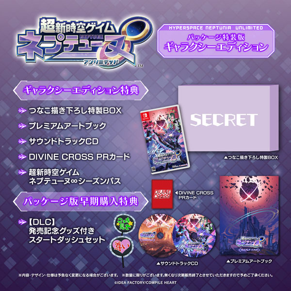 特典】Nintendo Switch 超新時空ゲイム ネプテューヌ∞ ギャラクシー